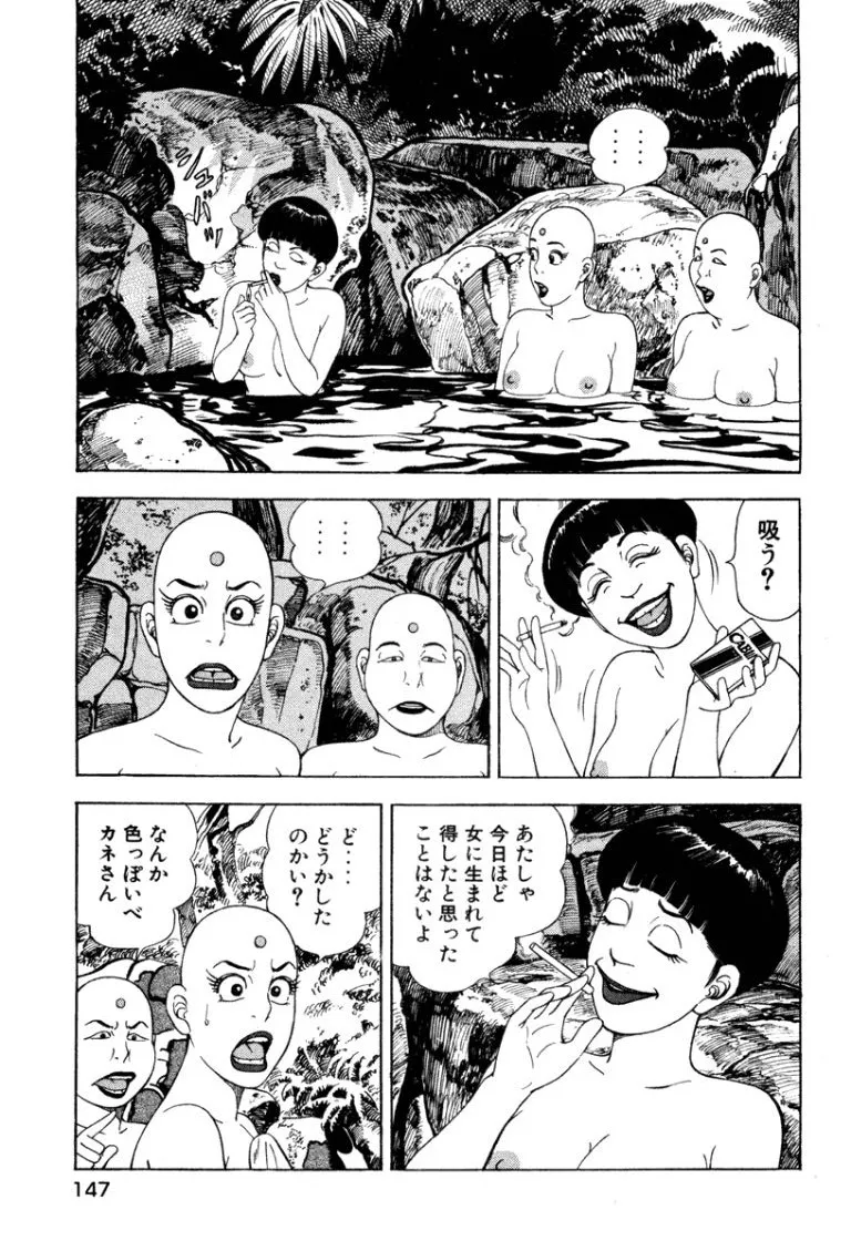 [Makoto Kobayashi]Stairway To Heaven #4[Japanese] Page 146