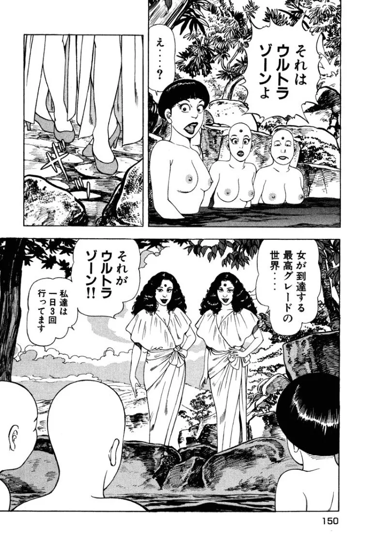 [Makoto Kobayashi]Stairway To Heaven #4[Japanese] Page 149
