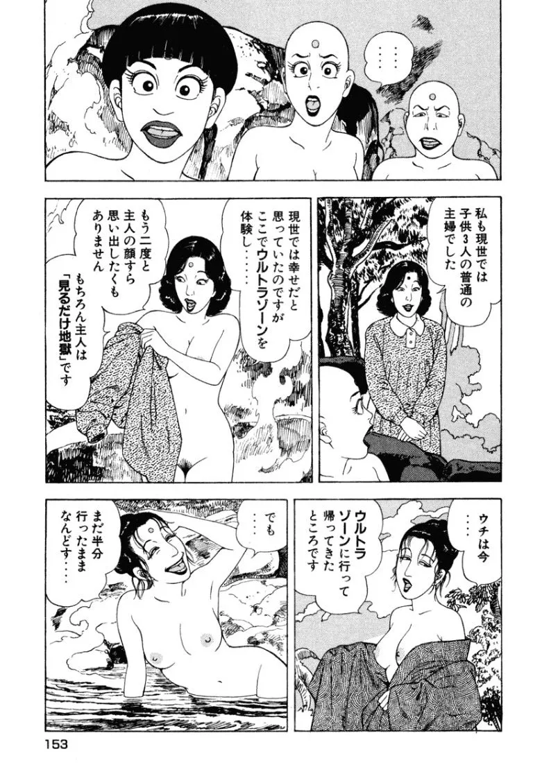 [Makoto Kobayashi]Stairway To Heaven #4[Japanese] Page 152