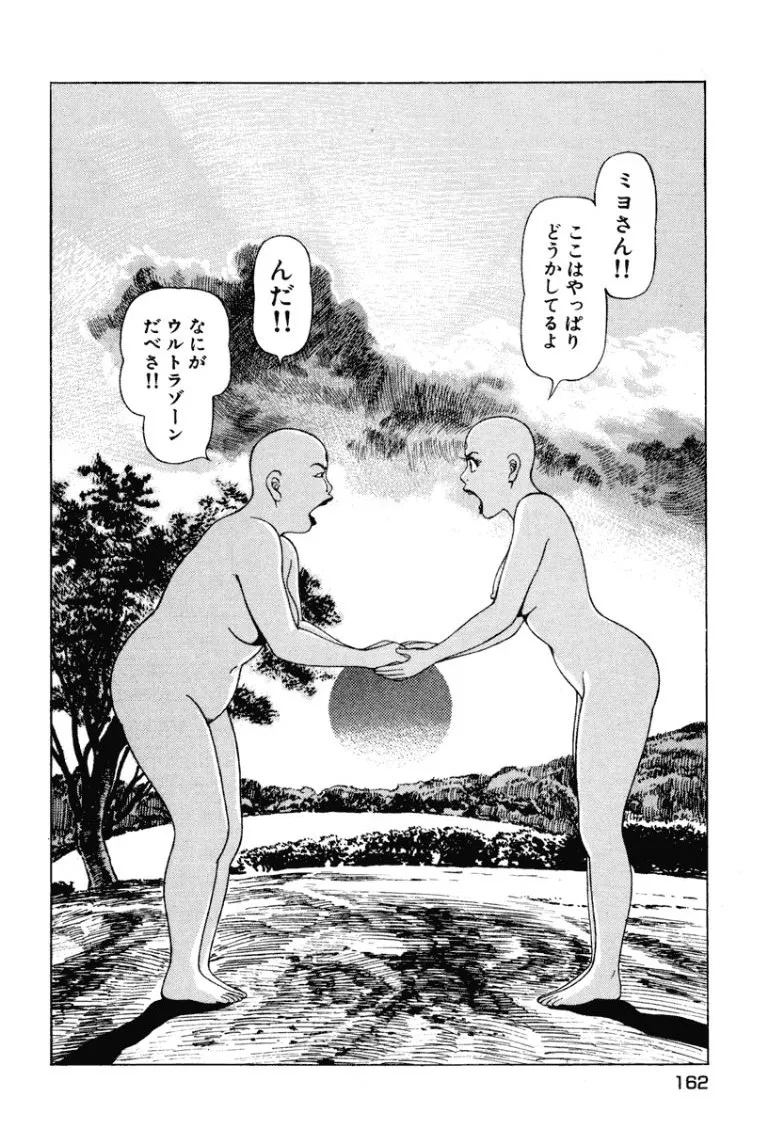 [Makoto Kobayashi]Stairway To Heaven #4[Japanese] Page 161