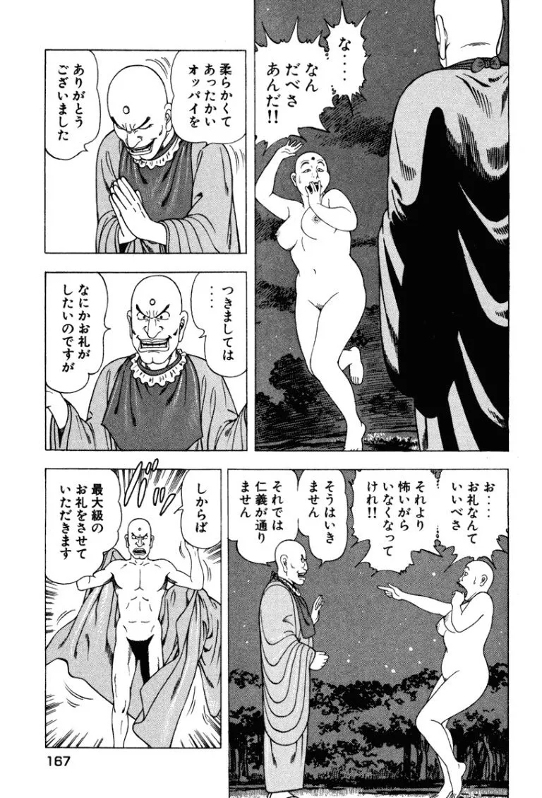 [Makoto Kobayashi]Stairway To Heaven #4[Japanese] Page 166