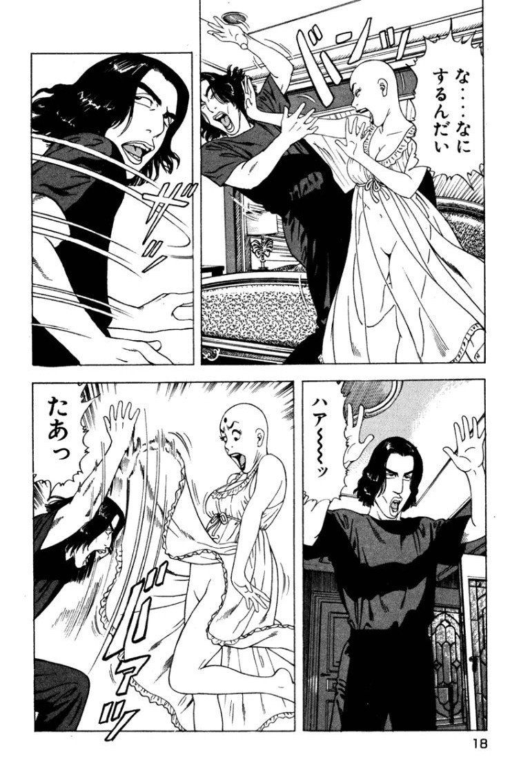 [Makoto Kobayashi]Stairway To Heaven #4[Japanese] Page 17