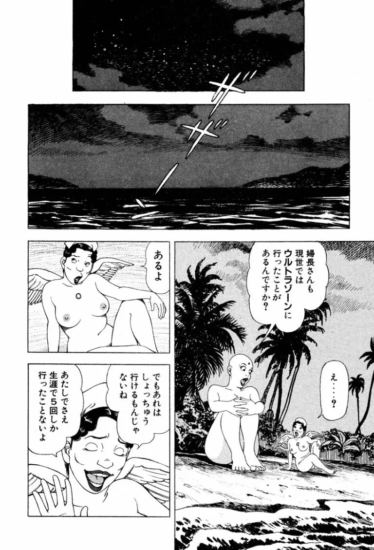[Makoto Kobayashi]Stairway To Heaven #4[Japanese] Page 175