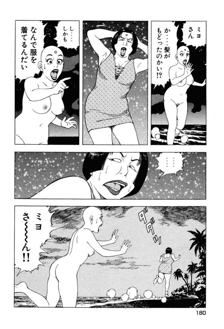 [Makoto Kobayashi]Stairway To Heaven #4[Japanese] Page 179