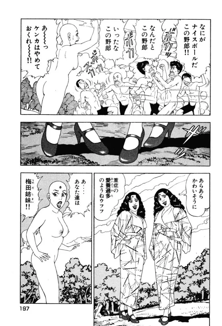 [Makoto Kobayashi]Stairway To Heaven #4[Japanese] Page 196