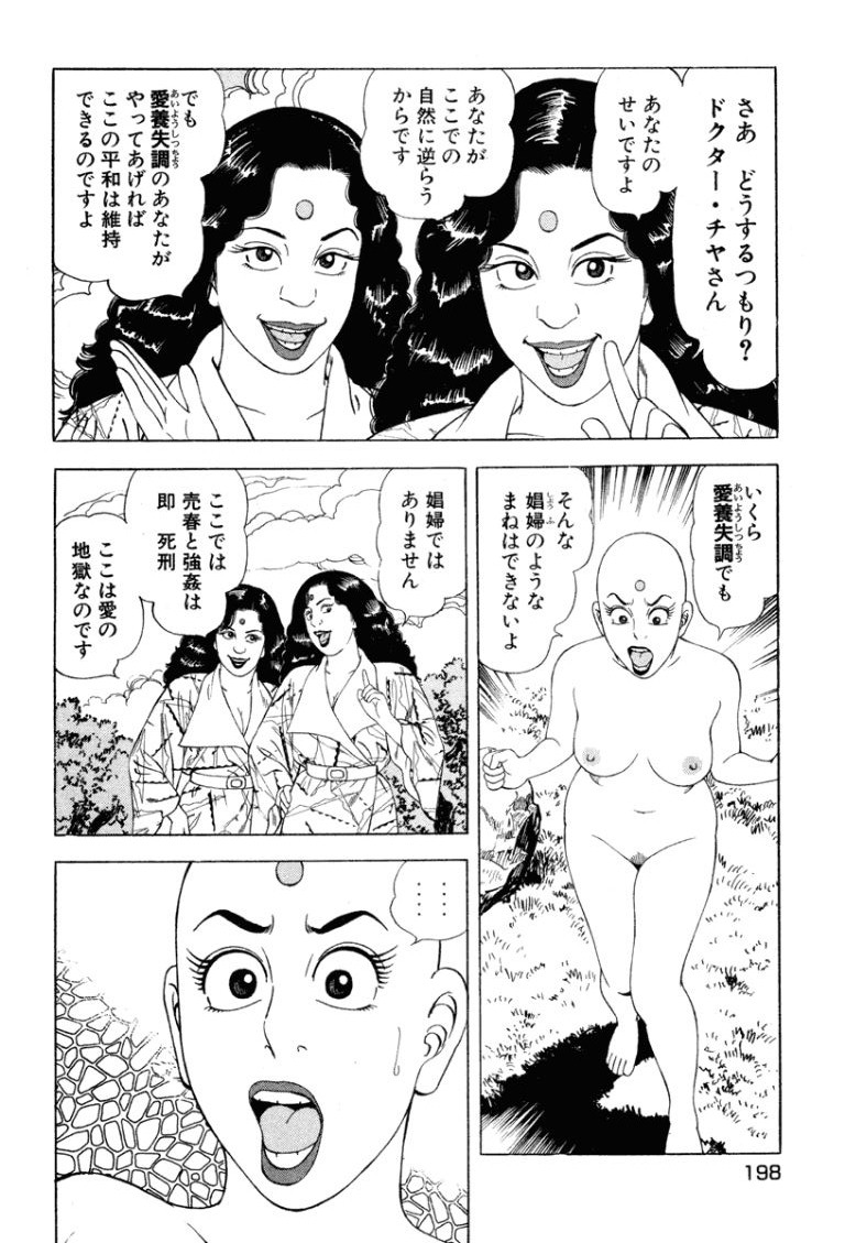 [Makoto Kobayashi]Stairway To Heaven #4[Japanese] Page 197