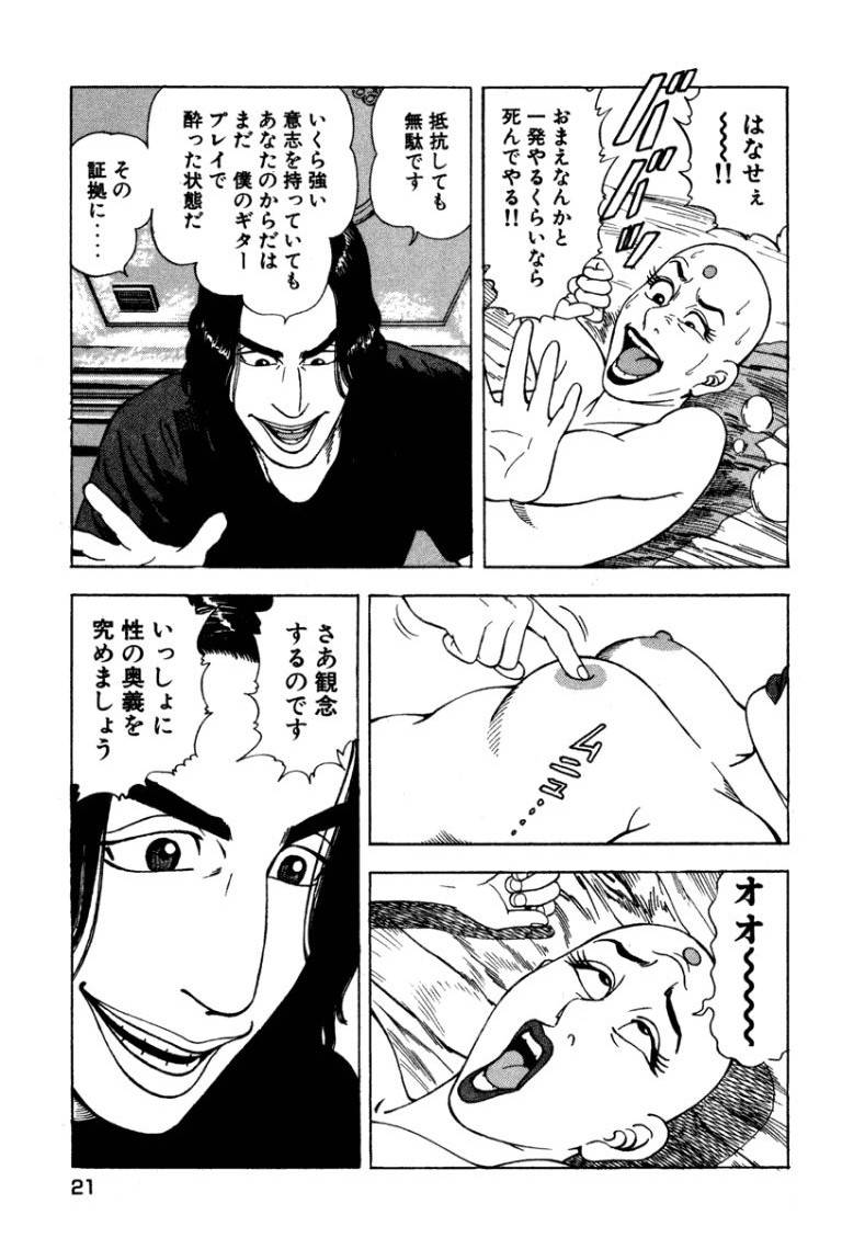 [Makoto Kobayashi]Stairway To Heaven #4[Japanese] Page 20