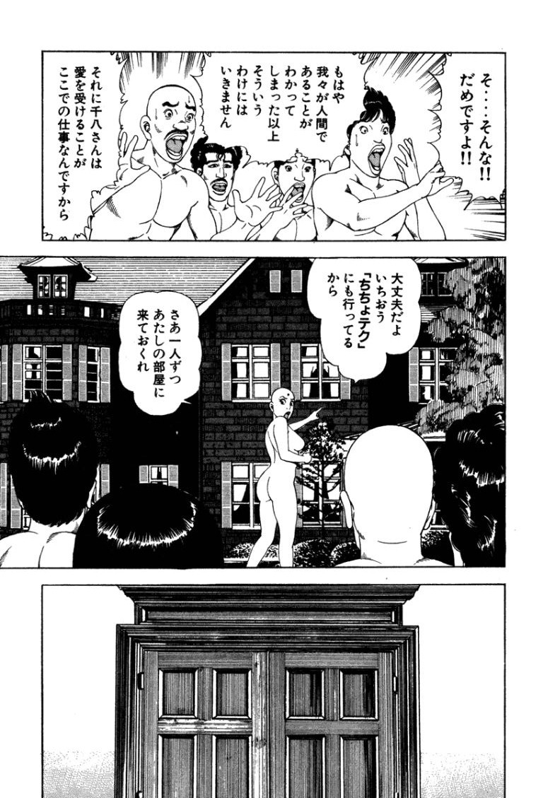 [Makoto Kobayashi]Stairway To Heaven #4[Japanese] Page 208