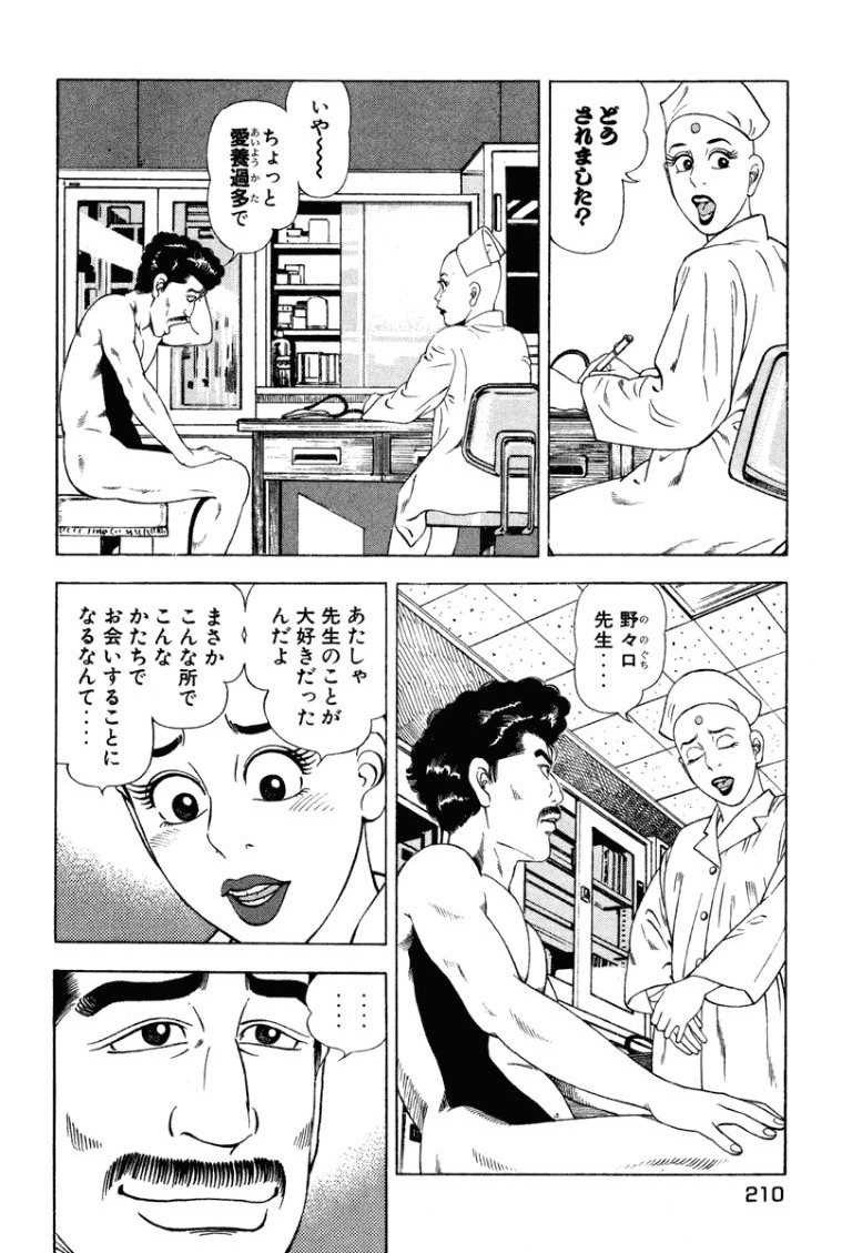 [Makoto Kobayashi]Stairway To Heaven #4[Japanese] Page 209