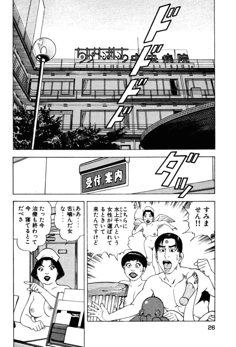 [Makoto Kobayashi]Stairway To Heaven #4[Japanese] Page 25
