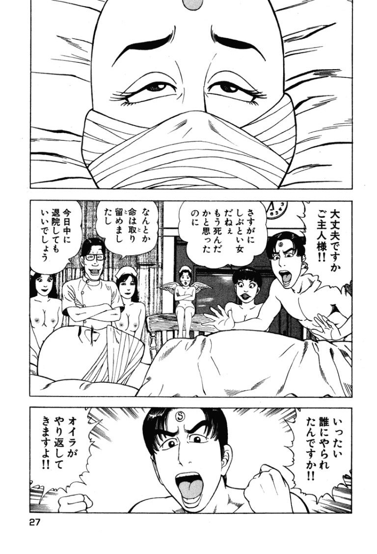 [Makoto Kobayashi]Stairway To Heaven #4[Japanese] Page 26