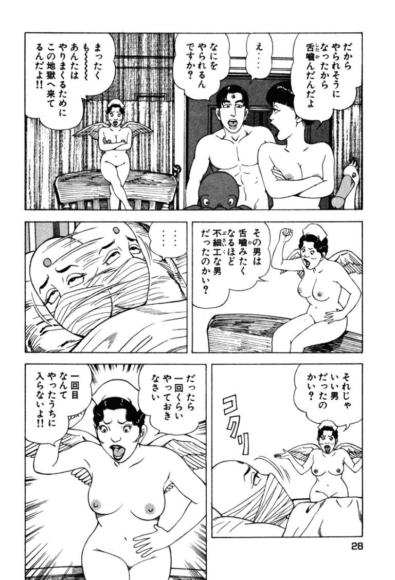 [Makoto Kobayashi]Stairway To Heaven #4[Japanese] Page 27