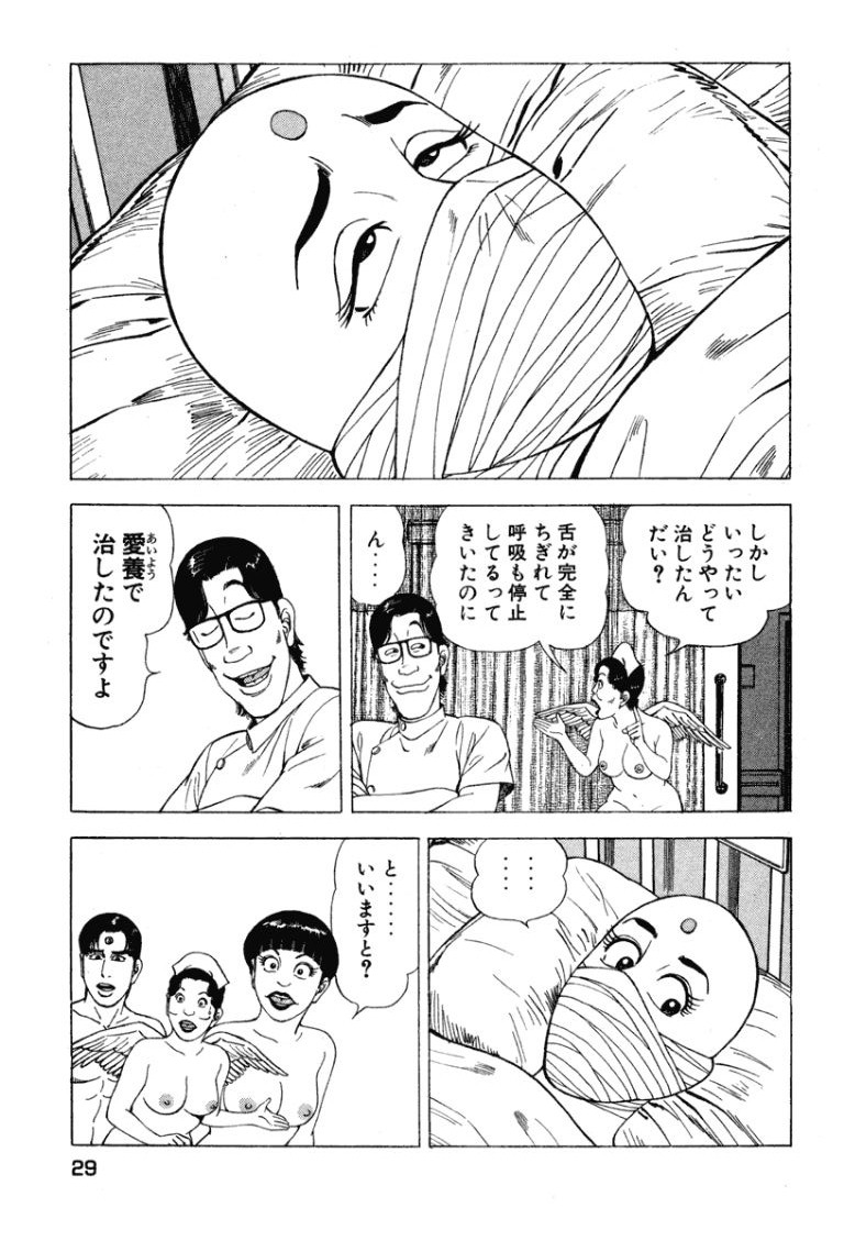 [Makoto Kobayashi]Stairway To Heaven #4[Japanese] Page 28