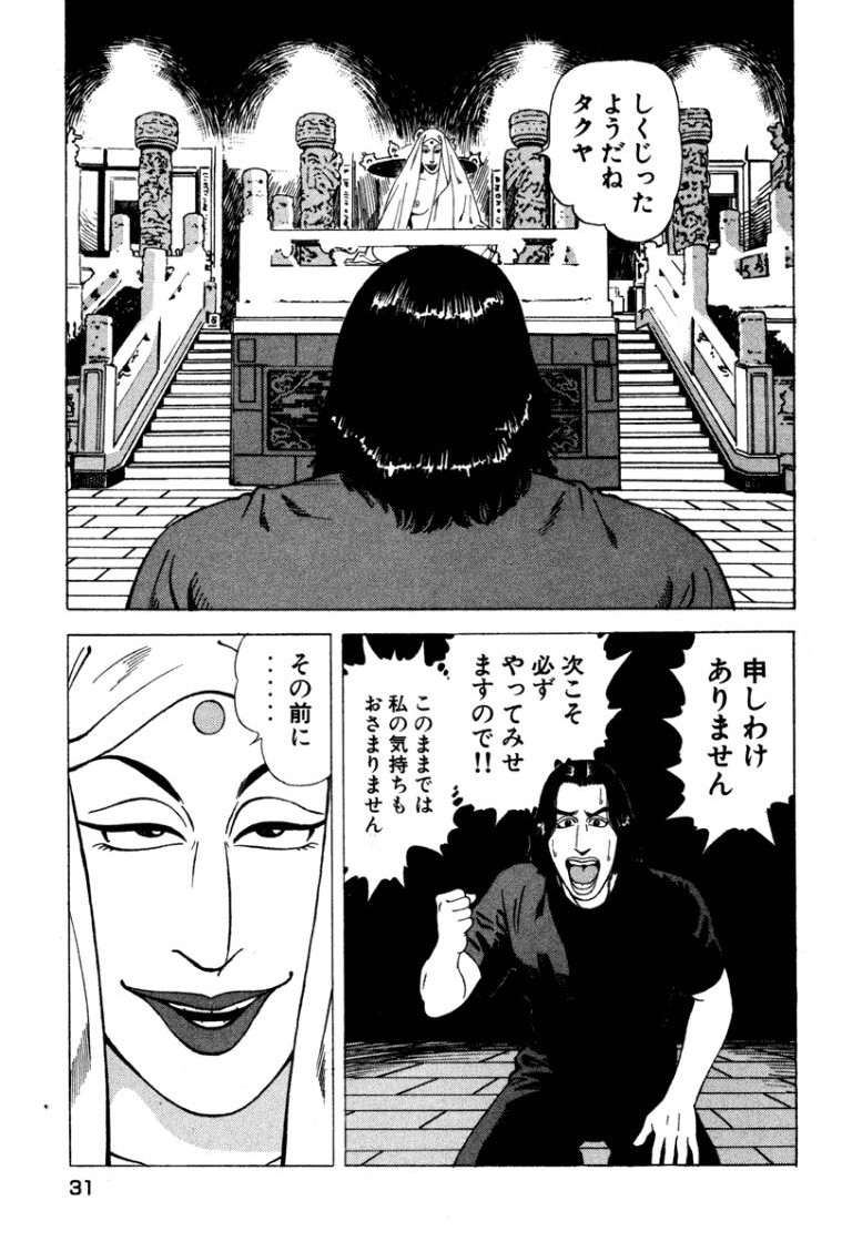 [Makoto Kobayashi]Stairway To Heaven #4[Japanese] Page 30