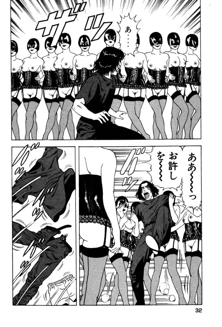 [Makoto Kobayashi]Stairway To Heaven #4[Japanese] Page 31