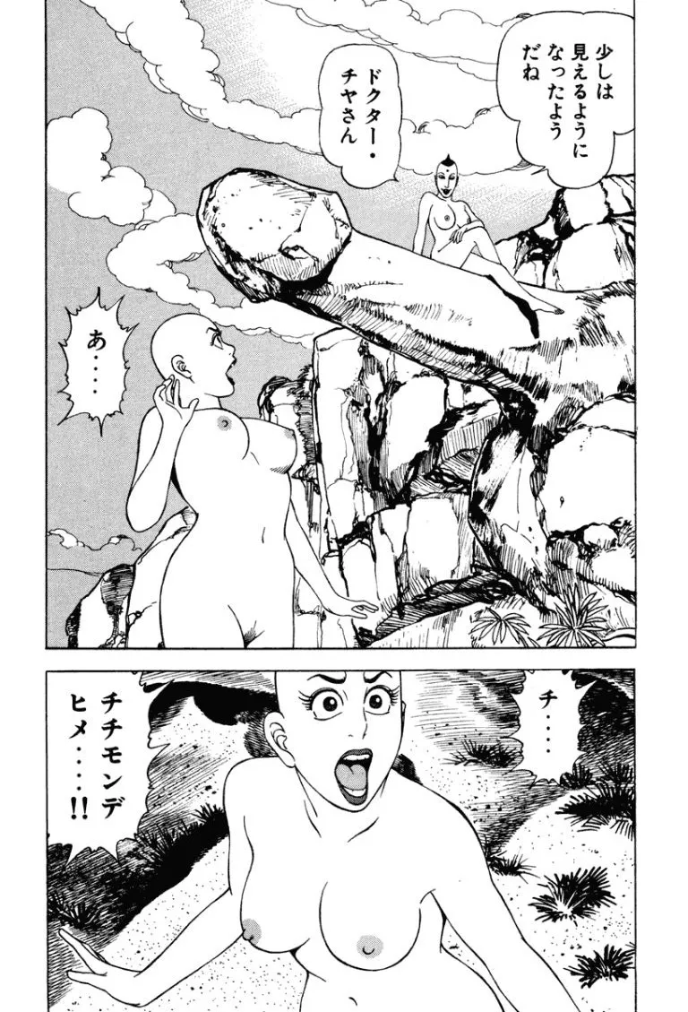 [Makoto Kobayashi]Stairway To Heaven #4[Japanese] Page 53