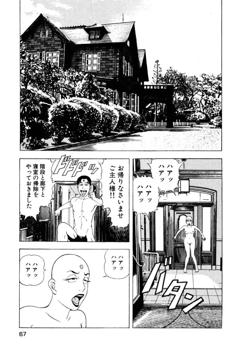 [Makoto Kobayashi]Stairway To Heaven #4[Japanese] Page 66
