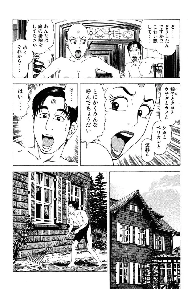 [Makoto Kobayashi]Stairway To Heaven #4[Japanese] Page 67