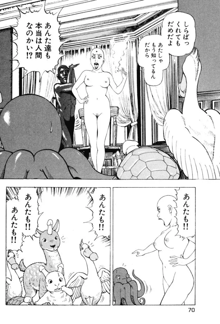 [Makoto Kobayashi]Stairway To Heaven #4[Japanese] Page 69