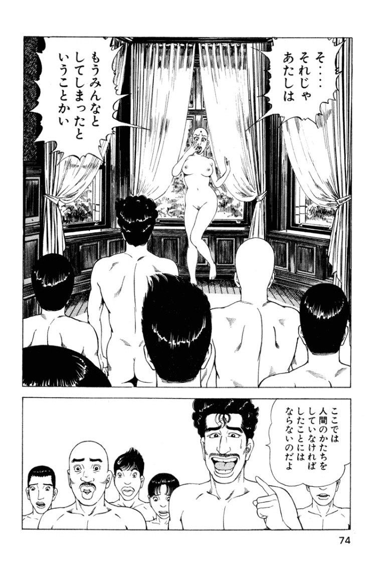 [Makoto Kobayashi]Stairway To Heaven #4[Japanese] Page 73