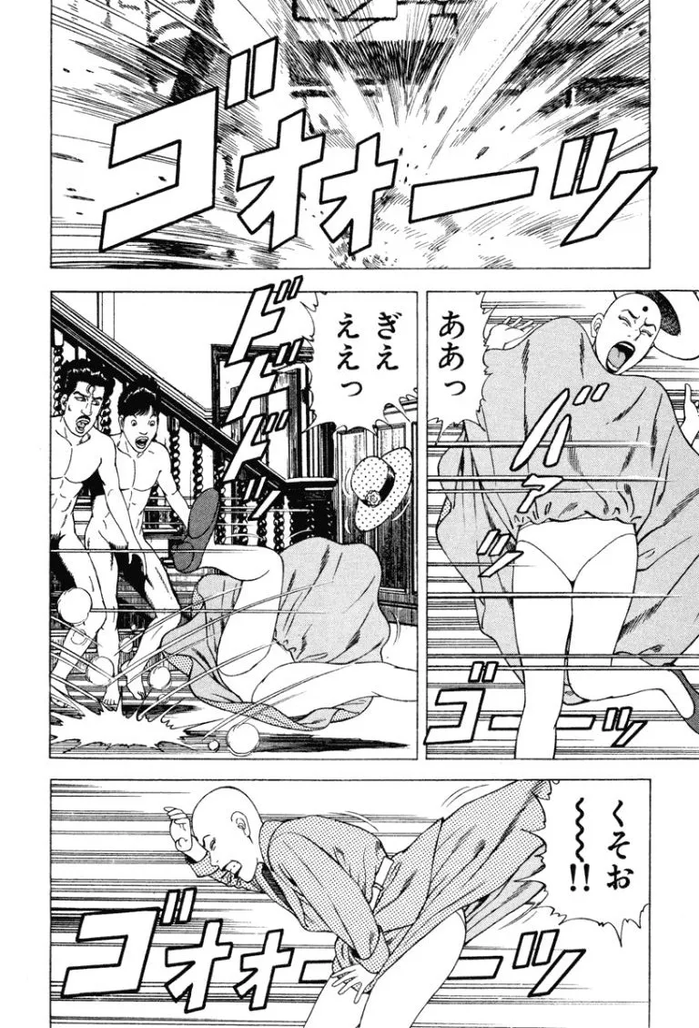 [Makoto Kobayashi]Stairway To Heaven #4[Japanese] Page 77