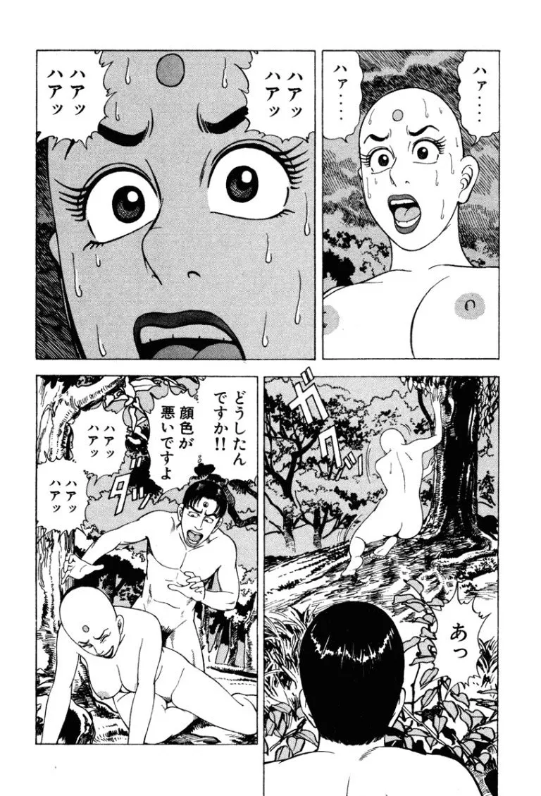 [Makoto Kobayashi]Stairway To Heaven #4[Japanese] Page 83