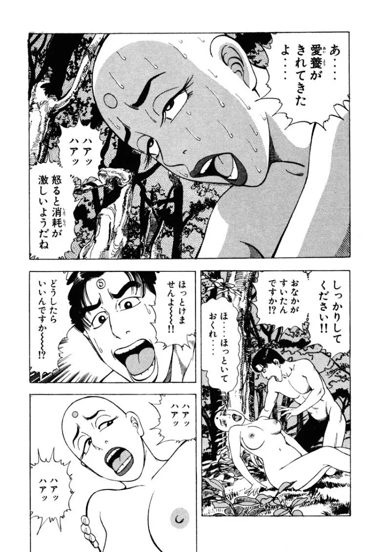 [Makoto Kobayashi]Stairway To Heaven #4[Japanese] Page 84