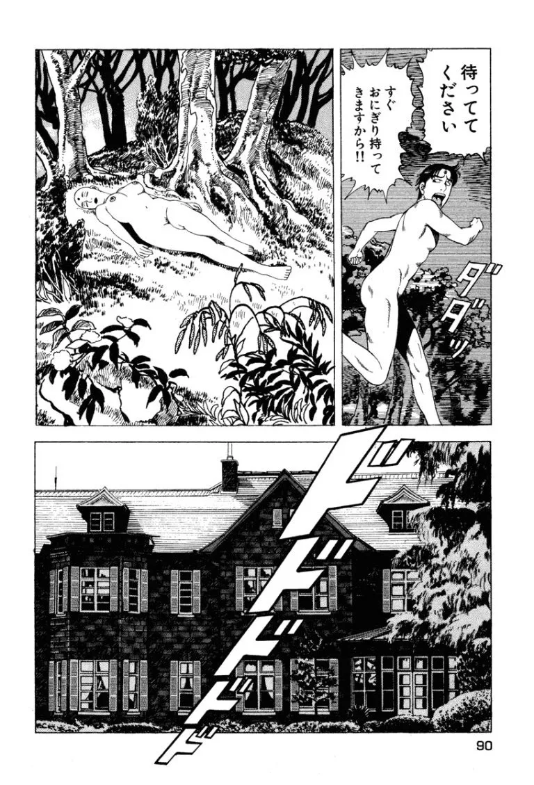 [Makoto Kobayashi]Stairway To Heaven #4[Japanese] Page 89