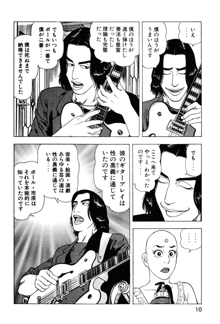 [Makoto Kobayashi]Stairway To Heaven #4[Japanese] Page 9