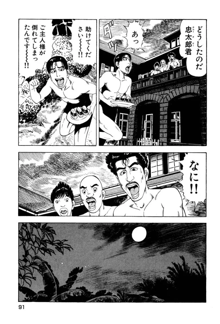 [Makoto Kobayashi]Stairway To Heaven #4[Japanese] Page 90