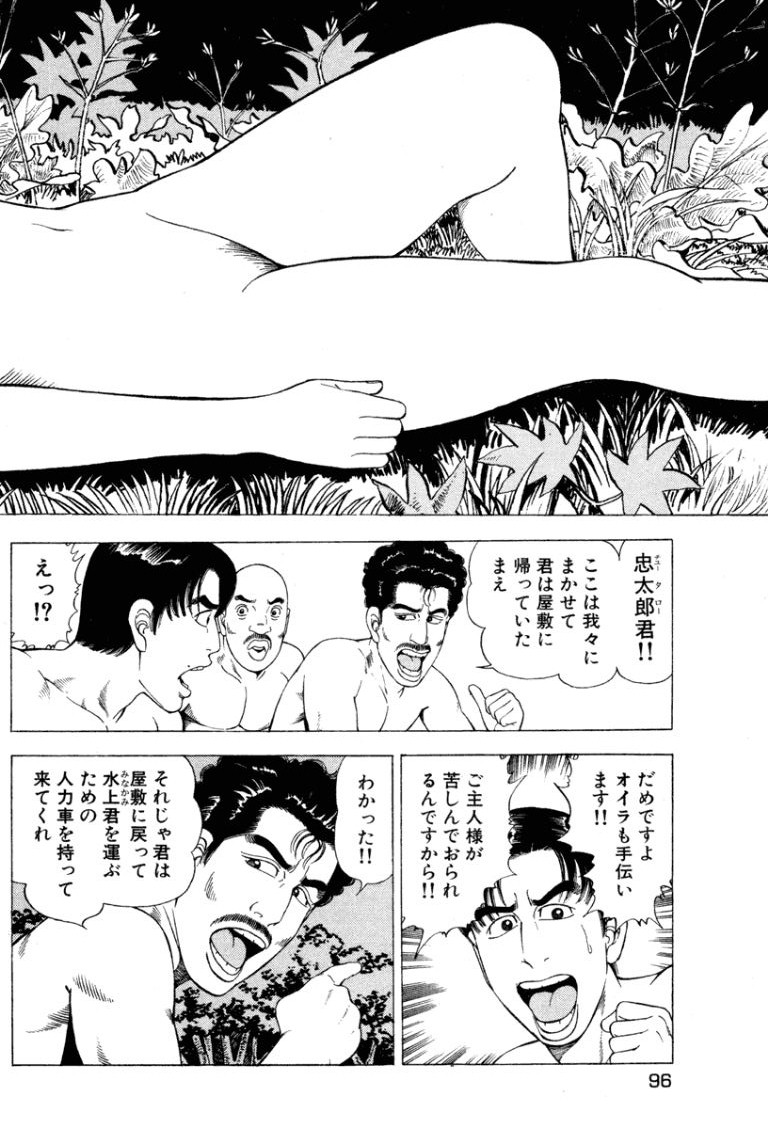 [Makoto Kobayashi]Stairway To Heaven #4[Japanese] Page 95