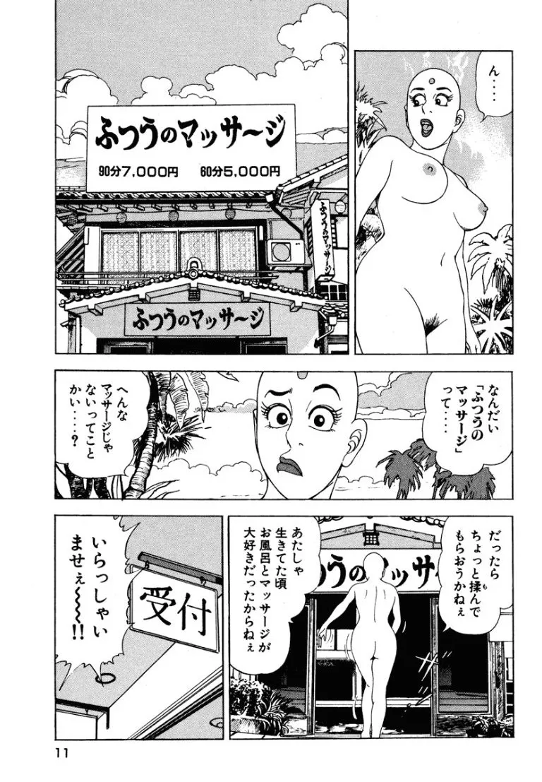 [Makoto Kobayashi]Stairway To Heaven #5[Japanese] Page 10