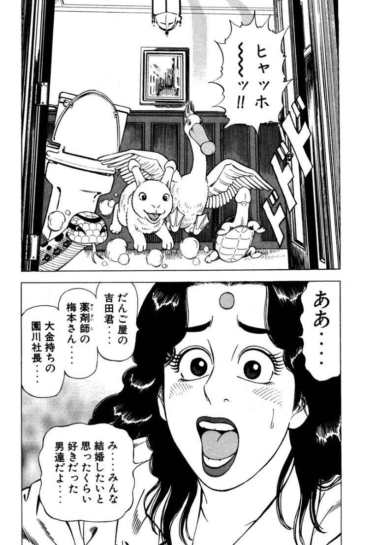 [Makoto Kobayashi]Stairway To Heaven #5[Japanese] Page 101