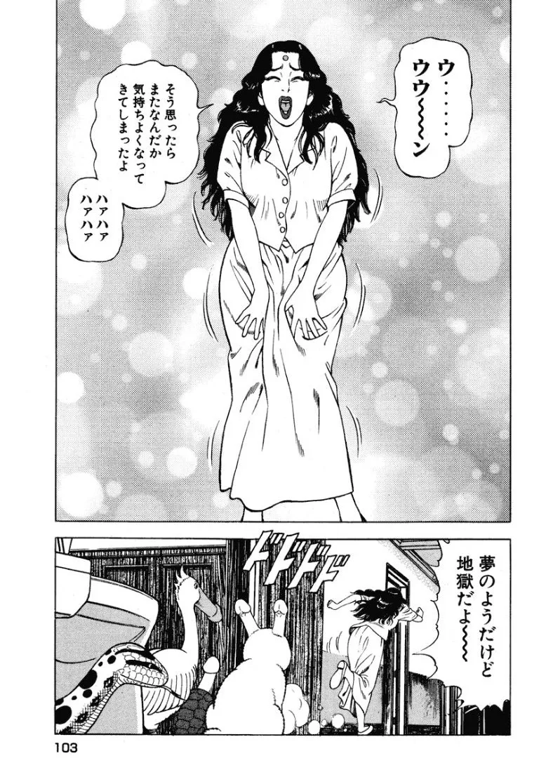 [Makoto Kobayashi]Stairway To Heaven #5[Japanese] Page 102