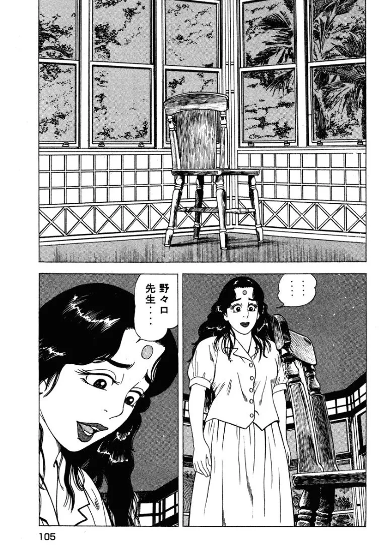 [Makoto Kobayashi]Stairway To Heaven #5[Japanese] Page 104