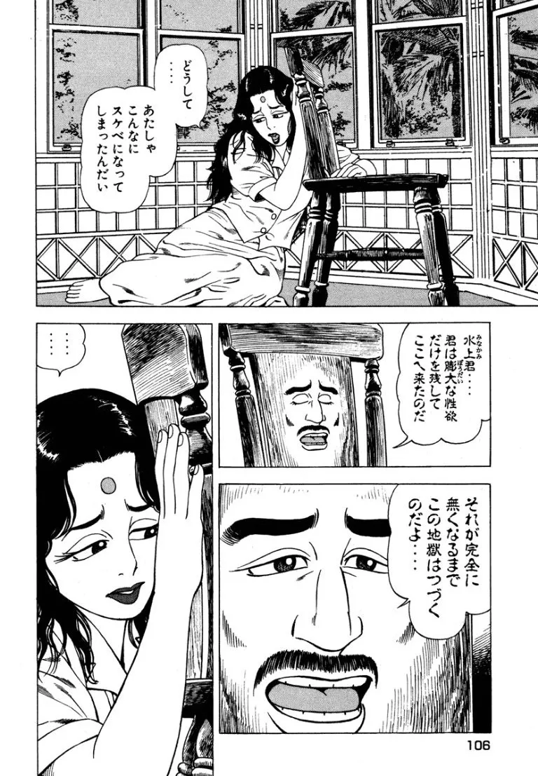 [Makoto Kobayashi]Stairway To Heaven #5[Japanese] Page 105