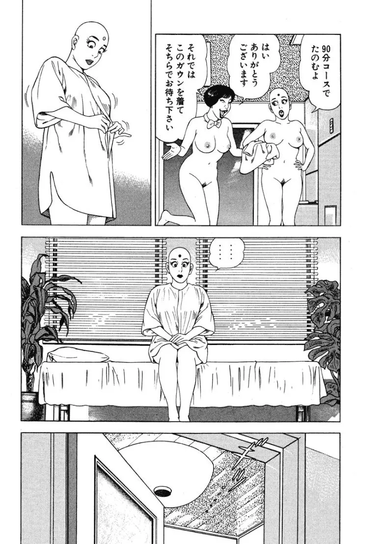 [Makoto Kobayashi]Stairway To Heaven #5[Japanese] Page 11