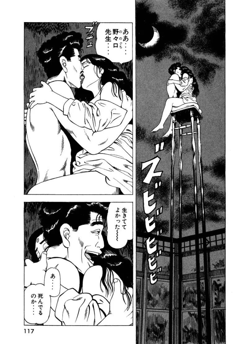 [Makoto Kobayashi]Stairway To Heaven #5[Japanese] Page 116