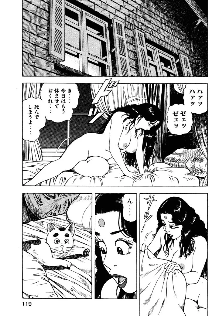 [Makoto Kobayashi]Stairway To Heaven #5[Japanese] Page 118