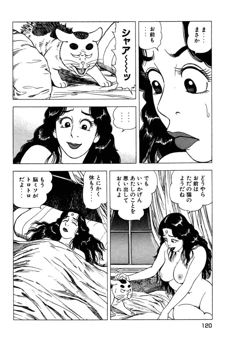 [Makoto Kobayashi]Stairway To Heaven #5[Japanese] Page 119
