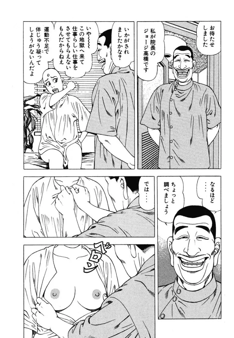 [Makoto Kobayashi]Stairway To Heaven #5[Japanese] Page 12