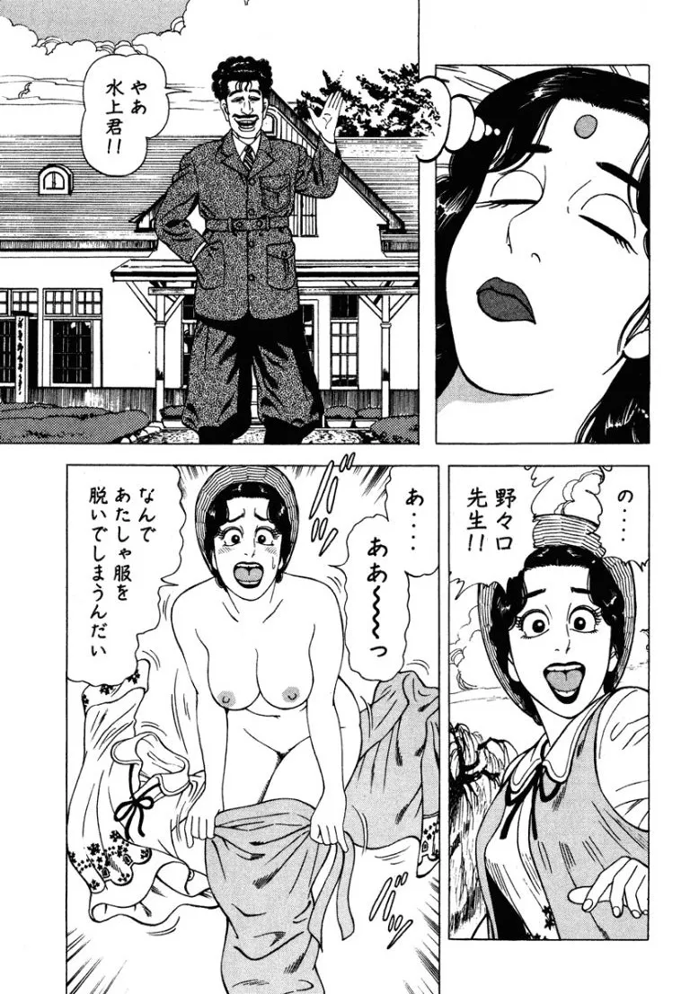 [Makoto Kobayashi]Stairway To Heaven #5[Japanese] Page 120