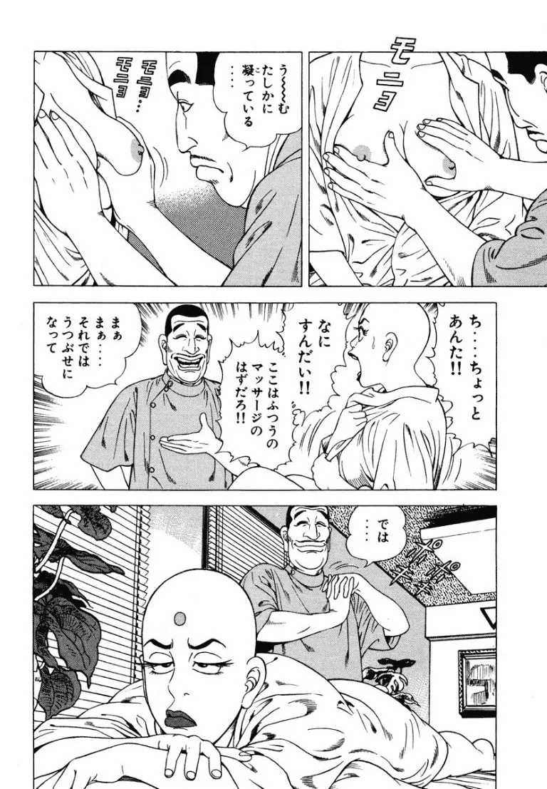 [Makoto Kobayashi]Stairway To Heaven #5[Japanese] Page 13