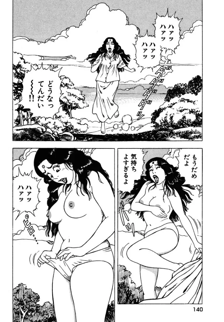 [Makoto Kobayashi]Stairway To Heaven #5[Japanese] Page 139