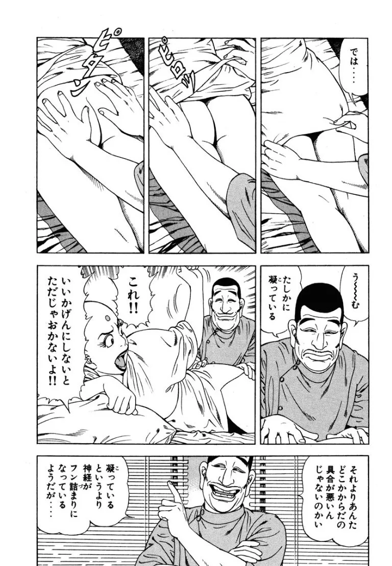 [Makoto Kobayashi]Stairway To Heaven #5[Japanese] Page 14