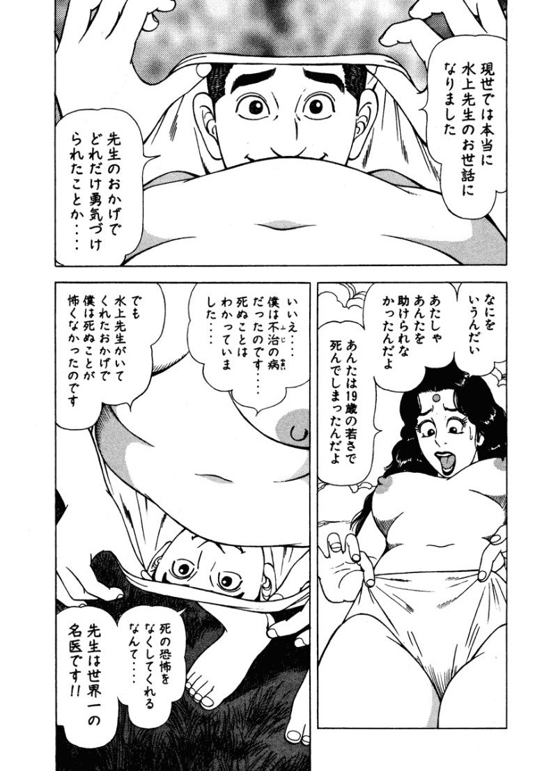 [Makoto Kobayashi]Stairway To Heaven #5[Japanese] Page 142