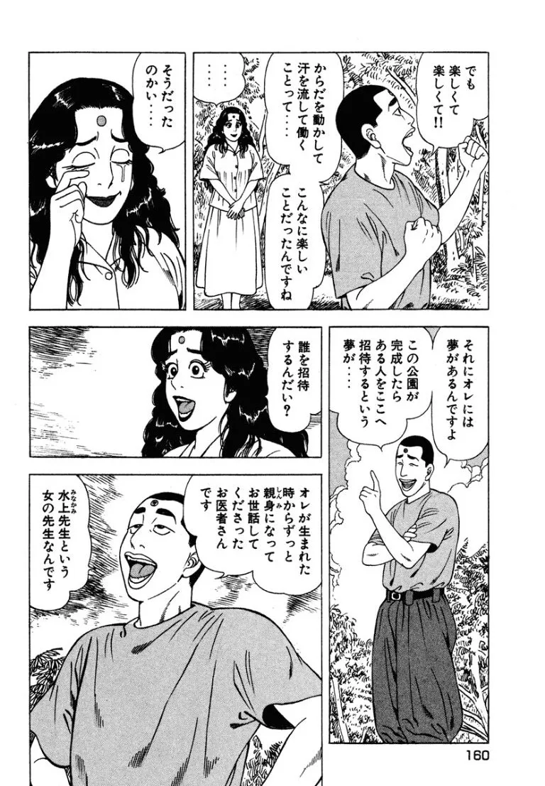 [Makoto Kobayashi]Stairway To Heaven #5[Japanese] Page 159