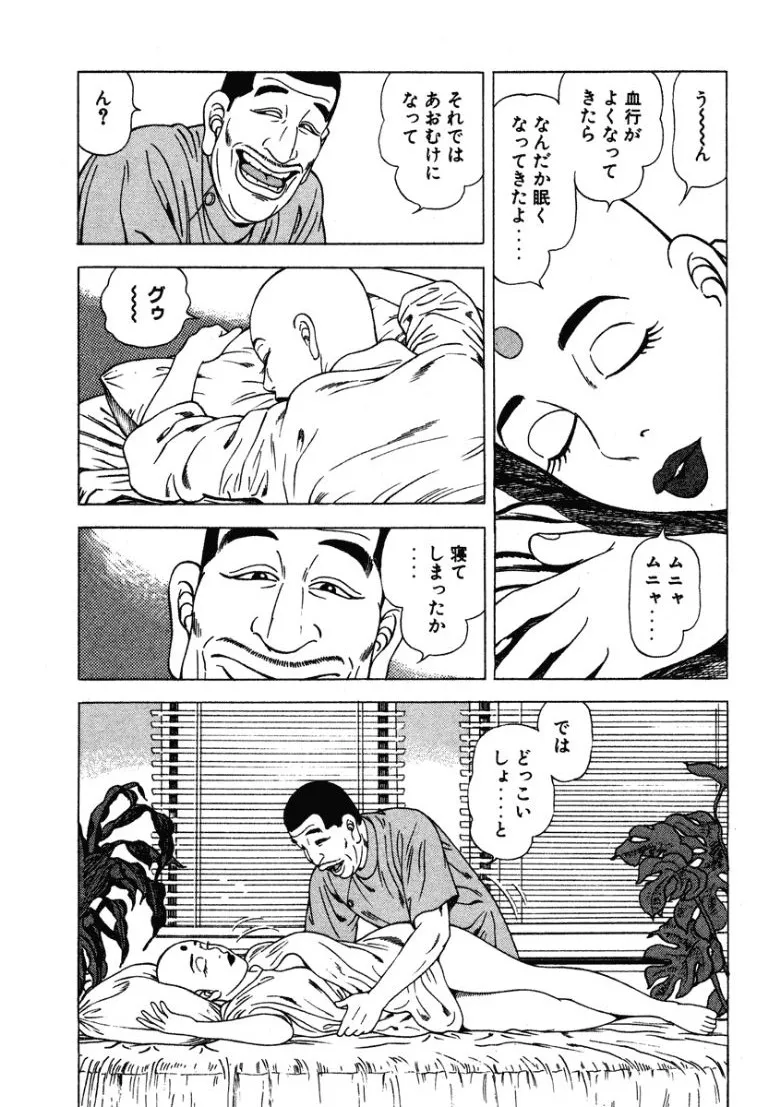 [Makoto Kobayashi]Stairway To Heaven #5[Japanese] Page 16