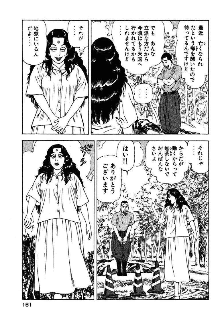 [Makoto Kobayashi]Stairway To Heaven #5[Japanese] Page 160