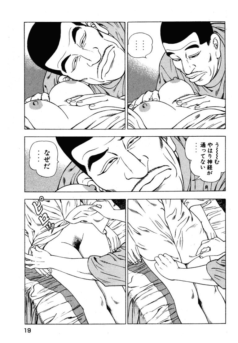 [Makoto Kobayashi]Stairway To Heaven #5[Japanese] Page 18